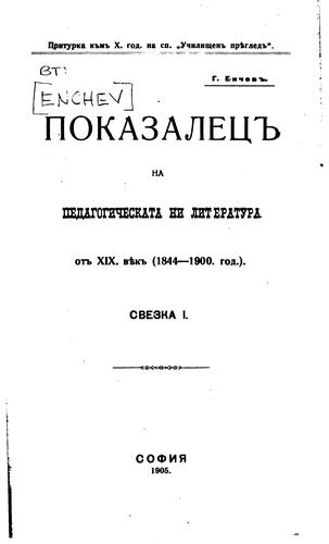 Cover for Pokazalet͡s na pedagogicheskata ni literatura ot XIX. vi͡e k, 1844-1900