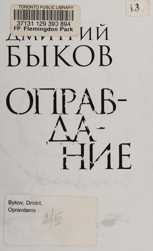 Cover for Opravdanie