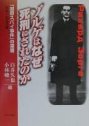 Cover for Zoruge wa naze shikei ni sareta no ka