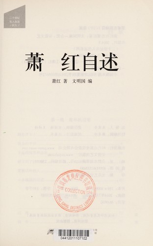 Cover for Xiao Hong zi shu