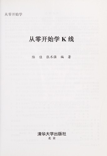 Cover for Cong ling kai shi xue K xian