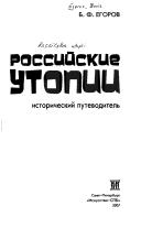 Cover for Rossiĭskie utopii