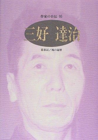 Cover for Miyoshi Tatsuji (Sakka no jiden)