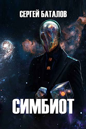 Cover for Simbiot
