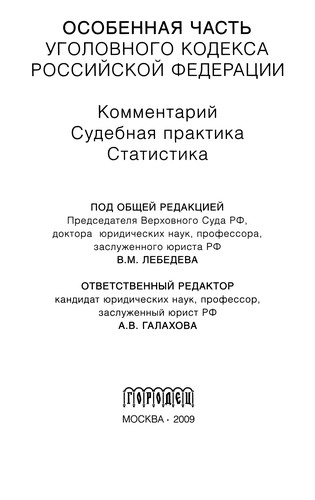 Cover for Osobennai︠a︡ chastʹ Ugolovnogo kodeksa Rossiĭskoĭ Federat︠s︡ii