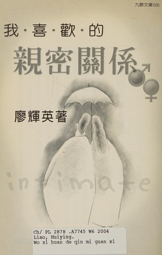 Cover for Wo xi huan de qin mi guan xi