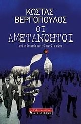 Cover for Hoi ametanoētoi