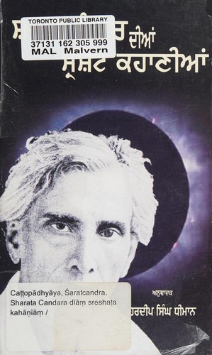 Cover for Sharata Candara dīāṃ sreshaṭa kahāṇīāṃ