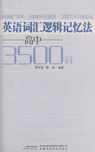 Cover for Ying yu ci hui luo ji ji yi fa