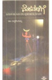 Cover for Meravaṇige