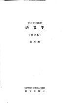 Cover for Yu yi xue