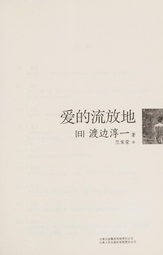 Cover for Ai de liu fang di
