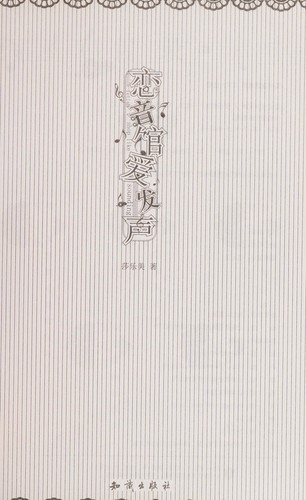 Cover for Lian yin guan ai fa sheng