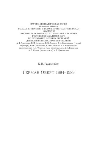 Cover for German Obert, 1894-1989