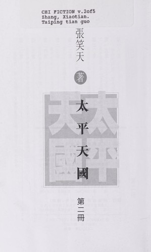 Cover for Tai ping tian guo 2/5