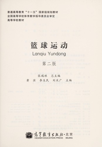 Cover for Lan qiu yun dong
