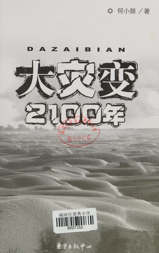 Cover for Da zai bian