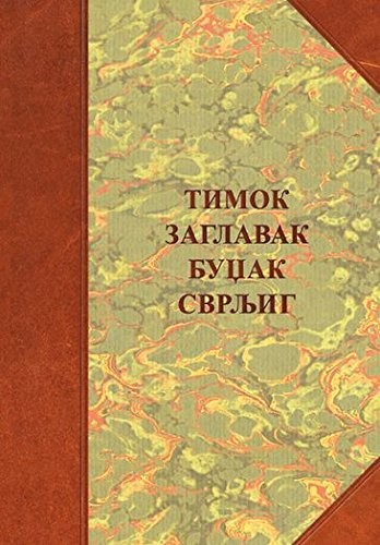 Cover for Timok, Zaglavak, Budžak, Svrljig