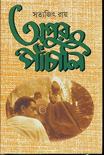 Cover for Apur Panchali