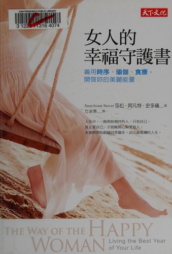 Cover for Nü ren de xing fu shou hu shu