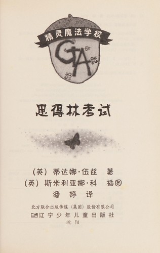 Cover for Si de lin kao shi