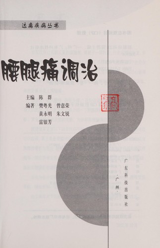 Cover for Yao tui tong tiao zhi
