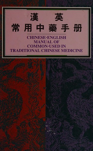 Cover for Han Ying chang yong Zhong yao shou ce