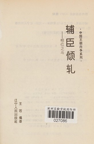 Cover for Fu chen qing zha