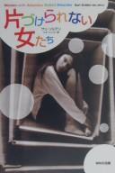 Cover for Katazukerarenai onnatachi