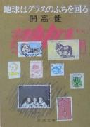 Cover for Chikyū wa gurasu no fuchi o mawaru