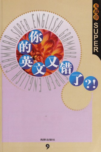 Cover for Ni de Ying wen you cuo le