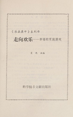 Cover for ZOU XIANG HUAN LE