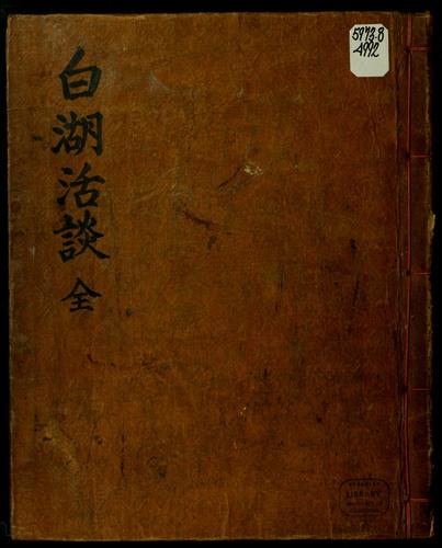 Cover for Paekho hwaltam