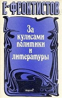 Cover for Za kulisami politiki i literatury, 1848-1896