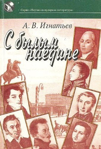 Cover for S bylym naedine
