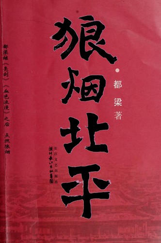 Cover for Lang yan Beiping.