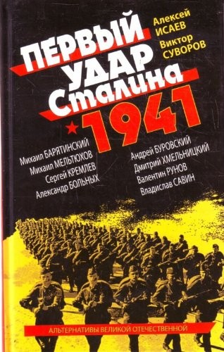 Cover for Pervy udar Stalina 1941