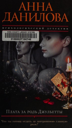 Cover for Plata za rol' Dzhul'etty