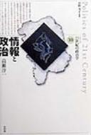 Cover for Jōhō to seiji