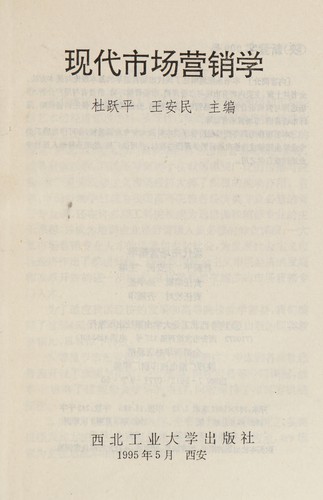 Cover for Xian dai shi chang ying xiao xue