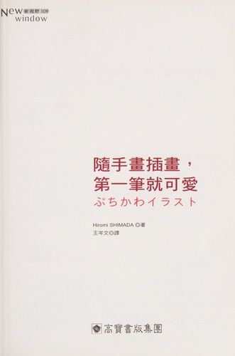 Cover for Sui shou hua cha hua, di yi bi jiu ke ai