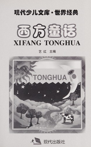 Cover for Xi fang tong hua