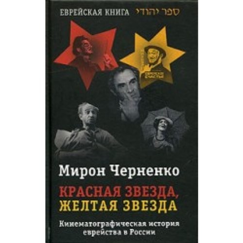 Cover for Krasnaia zvezda, zheltaia zvezda