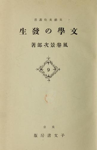 Cover for Bungaku no hassei
