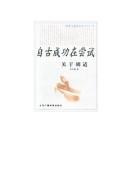 Cover for Zi gu cheng gong zai chang shi
