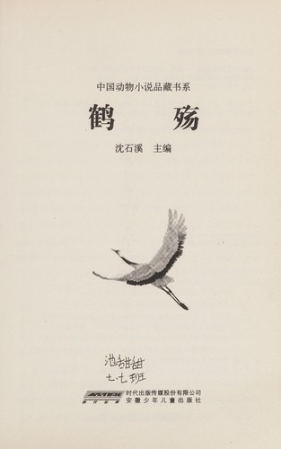 Cover for He shang