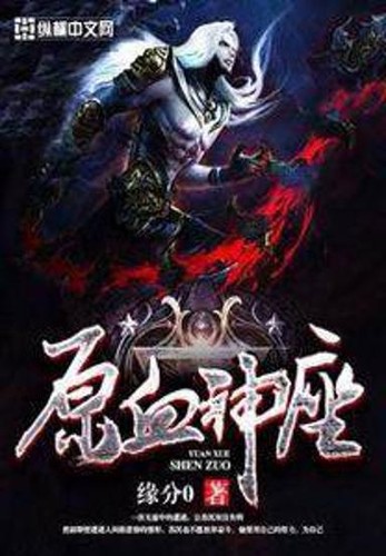 Cover for Divine Throne of Primordial Blood