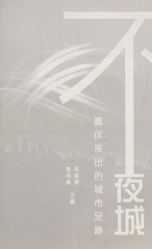 Cover for Bu ye cheng