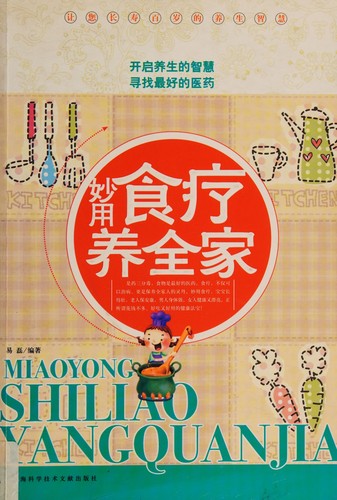 Cover for Miao yong shi liao yang quan jia