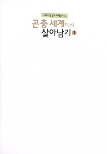 Cover for Konch'ung segye eso  saranamki